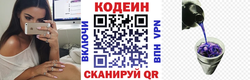 Кодеиновый сироп Lean напиток Lean (лин)  Белозерск 